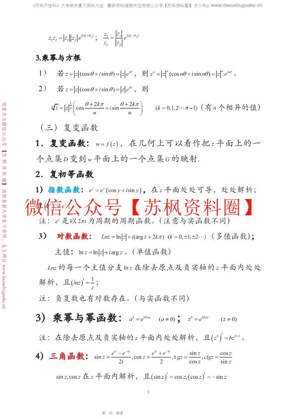 复变函数